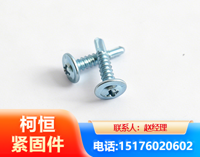 海北华司钻尾丝